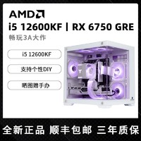 百亿补贴：AMD i5 12400F/12600KF/RX6650XT/6750GRE台式电脑吃鸡海景房主机