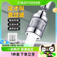 88VIP：壹品印象 厨房水龙头过滤器万向延伸器通用万能出水嘴可旋转增压防溅水神器