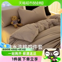 88VIP：杜威卡夫 纯色水洗棉四件套柔软透气可机洗床单被套床上用品居家
