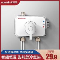 太阳雨恒温混水阀太阳能温控器通用型淋浴电热水器水温冷热调节器