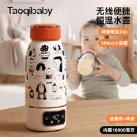 taoqibaby 淘气宝贝 婴儿外出调奶器保温水杯冲奶神器无线便携式烧水小型无线加热水杯