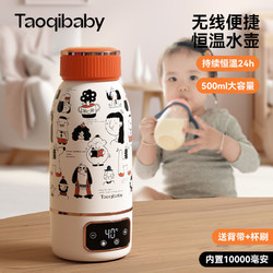 taoqibaby 淘气宝贝 婴儿外出调奶器保温水杯冲奶神器无线便携式烧水小型无线加热水杯