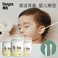 Deeyeo 德佑 婴儿棉签棒宝宝儿童专用棉棒清洁耳朵勺头+水滴头200支正品