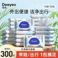 Deeyeo 德佑 湿巾独立小包装婴儿手口专用清洁湿纸巾外出便携随身携带10抽