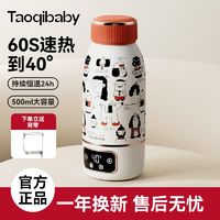 taoqibaby 淘气宝贝 恒温壶水杯保温调奶器宝宝婴儿冲奶神器外出无线便携式