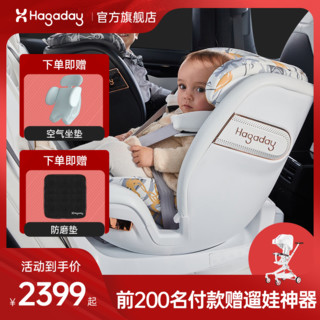 哈卡达Hagaday儿童汽车安全座椅0-7岁新生宝宝车载360旋转领路者