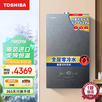 东芝(TOSHIBA) 16升零冷水燃气热水器 变频恒温 日本CPU 加厚无氧铜水箱 岩板 JSQ30-TS5