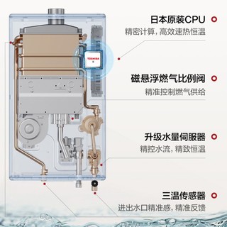 东芝(TOSHIBA) 16升零冷水燃气热水器 变频恒温 日本CPU 加厚无氧铜水箱 岩板 JSQ30-TS5