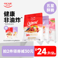 OCAK 欧扎克 酸奶果粒水果坚果即食麦片代餐营养早餐冲饮饱腹燕麦片400g