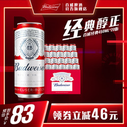 Budweiser 百威 经典红罐450ml*20听红罐啤酒包邮