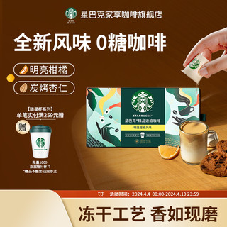 STARBUCKS 星巴克 速溶咖啡粉随星杯深度烘焙18杯冻干速溶咖啡美式即溶黑咖啡