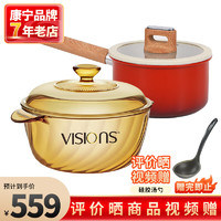 VISIONS 康宁 1.6L玻璃锅汤锅和18cm不粘单柄奶锅宝宝辅食锅锅具套装2件套 VS-1.6+单柄奶锅 18cm