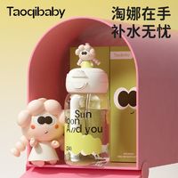 taoqibaby 淘气宝贝 水杯女生可爱便携塑料大容量水壶吸管杯儿童杯子