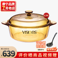 VISIONS 康宁 玻璃锅透明锅 3.25L锅 黄色