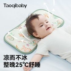 taoqibaby 淘气宝贝 婴儿枕头夏季凉枕吸汗透气宝宝可拆洗冰丝云片枕凉席