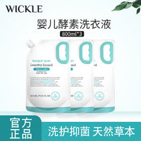 WICKLE 婴儿洗衣液宝宝专用去污渍抑菌酵素婴幼洗衣液补充装800ml