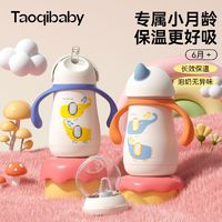 taoqibaby 淘气宝贝 婴儿保温杯小月龄宝宝外出学饮杯吸管水杯儿童保温奶瓶