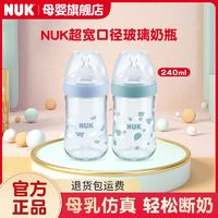 NUK 玻璃彩色奶瓶 硅胶奶嘴款