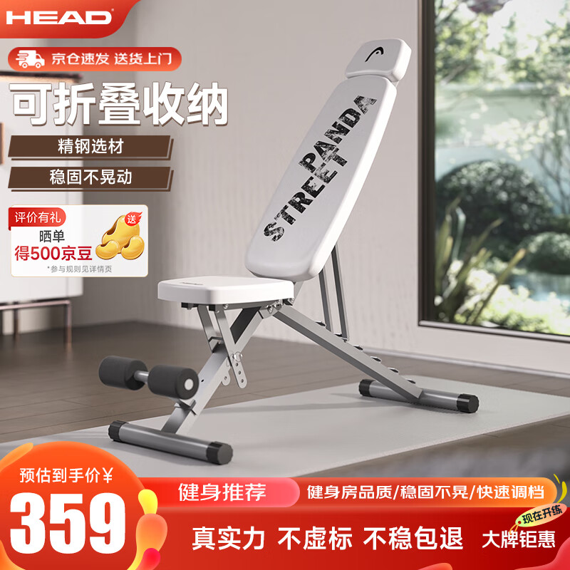 HEAD 海德 哑铃凳折叠多功能仰卧起坐腹肌板卧推凳椅家用器材