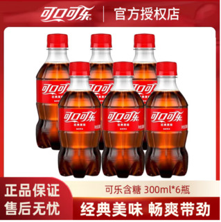 可口可乐 含糖可乐 300mL  6瓶