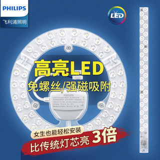 PHILIPS 飞利浦 led吸顶灯替换芯圆形磁吸灯芯节能灯家用超亮照明灯盘灯条