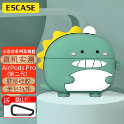 ESCASE 适用于airpodspro二代保护套通用pro一代无线蓝牙耳机套硅胶不沾灰潮牌创意收纳盒 卡通小恐龙绿色