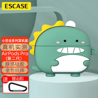 ESCASE 适用于airpodspro二代保护套通用pro一代无线蓝牙耳机套硅胶不沾灰潮牌创意收纳盒 卡通小恐龙绿色