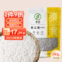 秦食 长粒糯米1000g袋装米酒江米黏米粽子米