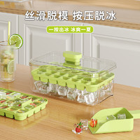 DANLE 丹樂 冰塊模具家用制冰盒小型冰箱冰格食品級按壓儲冰制冰模具 果綠-單層28格