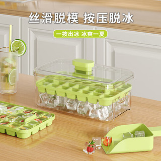 冰块模具家用制冰盒小型冰箱冰格食品级按压储冰制冰模具 果绿-单层28格