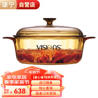 VISIONS 康宁 VS-32 汤锅(24cm、3.25L、玻璃)