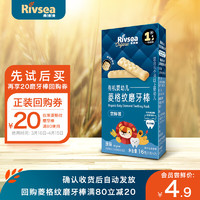 Rivsea 禾泱泱 婴幼儿有机菱格纹磨牙棒 宝宝零食6个月以上 高钙原味尝鲜装16g