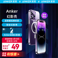 Anker 安克 苹果手机壳 iPhone保护套 Magsafe磁吸充电二合一防摔幻影系列超薄壳男女款 iPhone 14 Pro