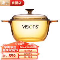 VISIONS 康宁 晶彩透明玻璃汤锅 二件套 0.8L+2.5L