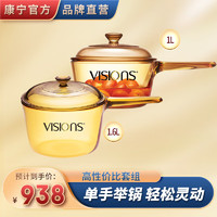 VISIONS 康宁 晶彩系列 奶锅(20.5cm、2.5L、玻璃)