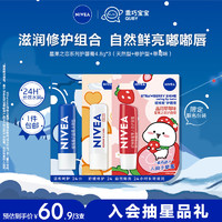 NIVEA 妮维雅 润唇膏套装