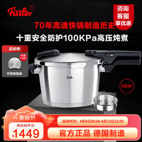 Fissler 菲仕乐 高压锅德国制造味达快高速快锅压力锅防爆高压锅燃煤气电磁炉通用 味达快至臻4.5L含屉