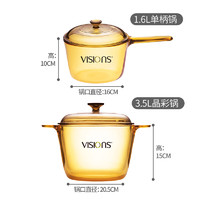 VISIONS 康宁 VS35+VSP15 琥珀锅单柄1.5L奶锅+3.5L深汤锅 黄色