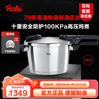 Fissler 菲仕乐 高压锅德国制造味达快高速快锅压力锅防爆高压锅燃煤气电磁炉通用 味达快至臻4.5L含屉