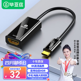 Biaze 毕亚兹 Type-C转HDMI转换器 USB-C扩展坞适配器转接头 ZH92-黑