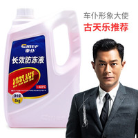 車仆(CHIEF)车仆-25度防冻液水箱宝汽车发动机水箱冷却液汽车用品四季通用 -40度 红色 4KG