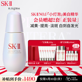 SK-II 美白系列 光蕴环采钻白精华露 50ml