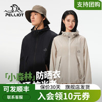 PELLIOT 伯希和 户外防晒衣男女同款24款防紫外线皮肤风衣UPF50+（男女同款） S
