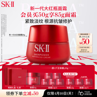SK-II 大红瓶系列 赋能焕采精华霜 经典版 50g