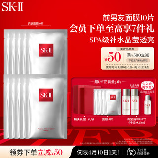 SK-II PITERA精华系列 护肤面膜 10片