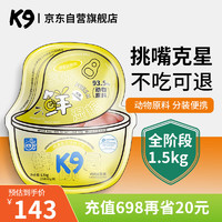 K9狗粮 鲜湿粮小型成犬幼犬通用宠物干粮伴侣鸡肉味1.5kg