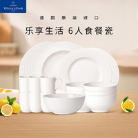 德国唯宝 Villeroy&Boch）乐己系列 家用简约纯白精细瓷 碗 盘 进口餐具套装 6人食 23头