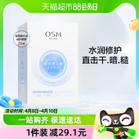 88VIP：OSM 欧诗漫 玻尿酸沁润修护面膜28片补水保湿提亮水润急救冷敷贴片