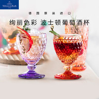 德国唯宝 Villeroy&Boch）进口波士顿系列 多巴胺夏日饮品 炫彩水晶玻璃杯葡萄酒杯对杯 撞色对杯