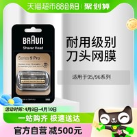 88VIP：BRAUN 博朗 剃须刀S9 PRO配件刀头94M 德国原装进口9系电动剃须刀